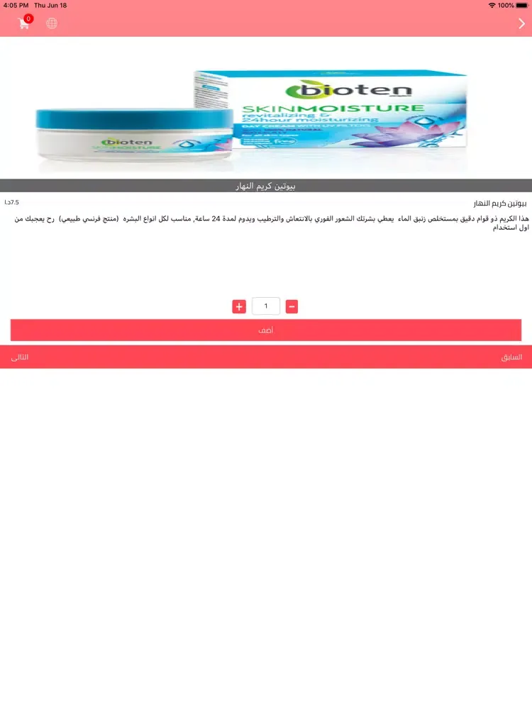 زهرات عمان iPad  Screenshots